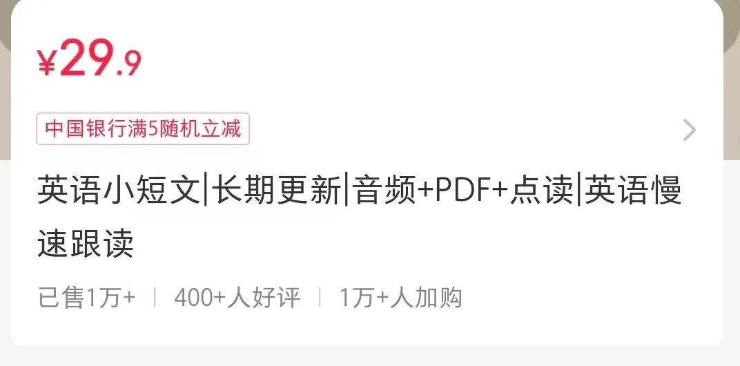 小红书英语小短文怎么卖?一单29.9,赚了30W(虚拟资料实操拆解)