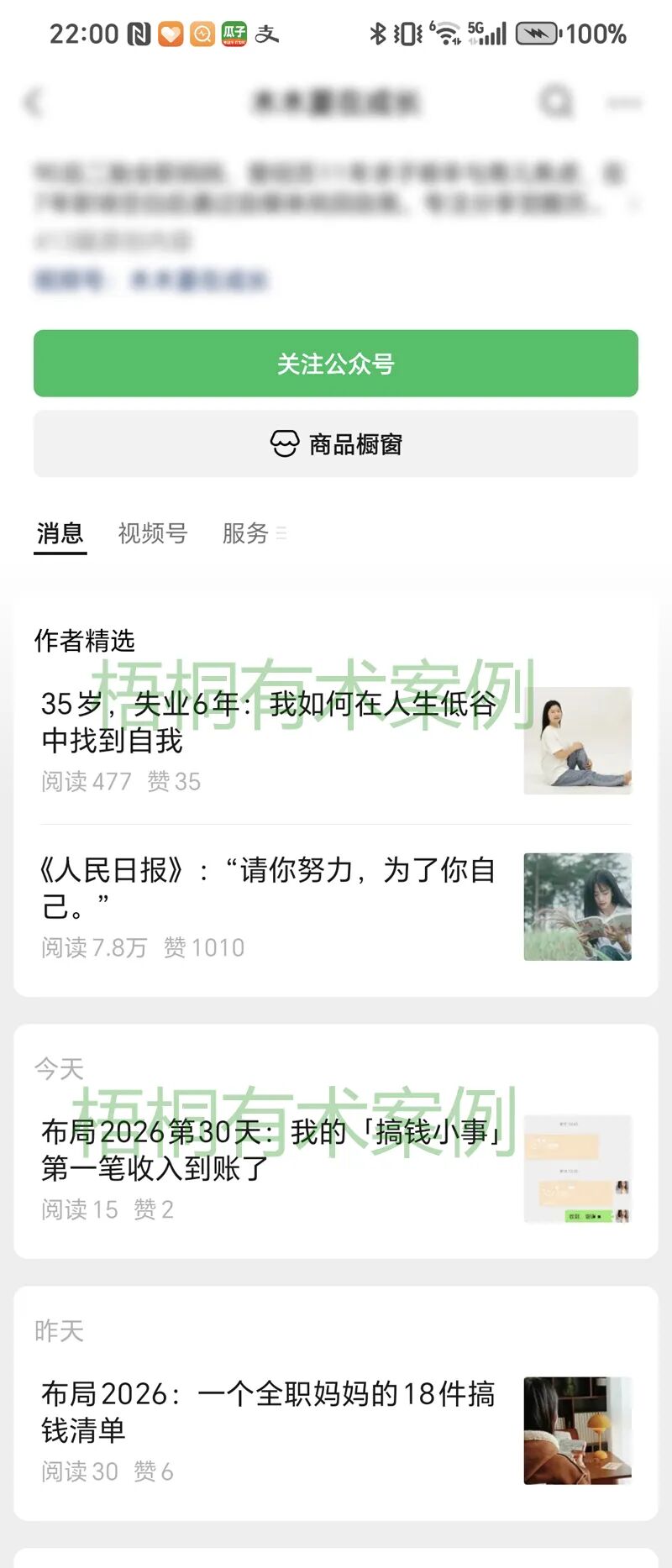 公众号流量主之人民日报+女性成长金句=流量大爆款,每天1小时日入1000+