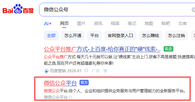 微信公众号注册详细流程,从0-1新手一学就会