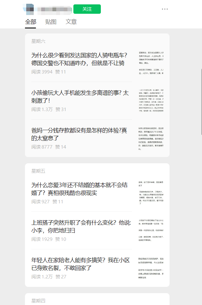 公众号流量主之有趣热评段子赛道，单篇 10 万 + 阅读，流量主收益拉满（零基础全流程拆解）